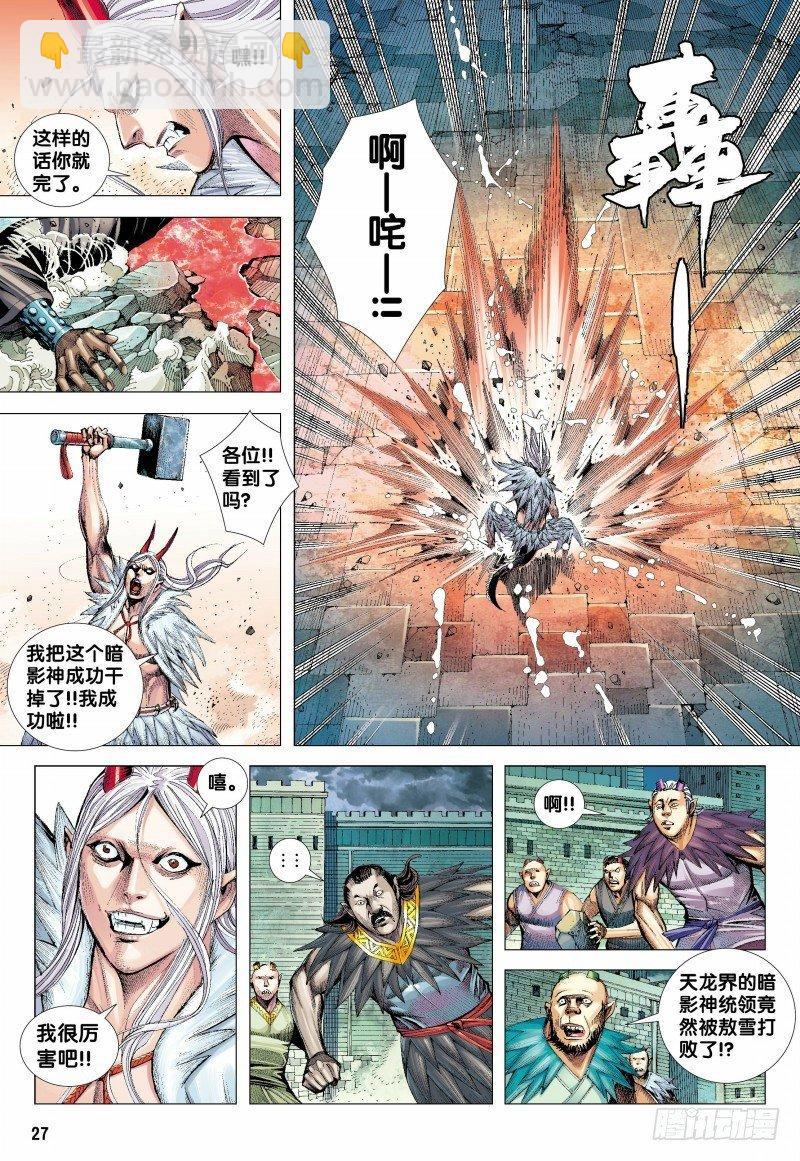 第136话：龙族逆子的奋战-第138话