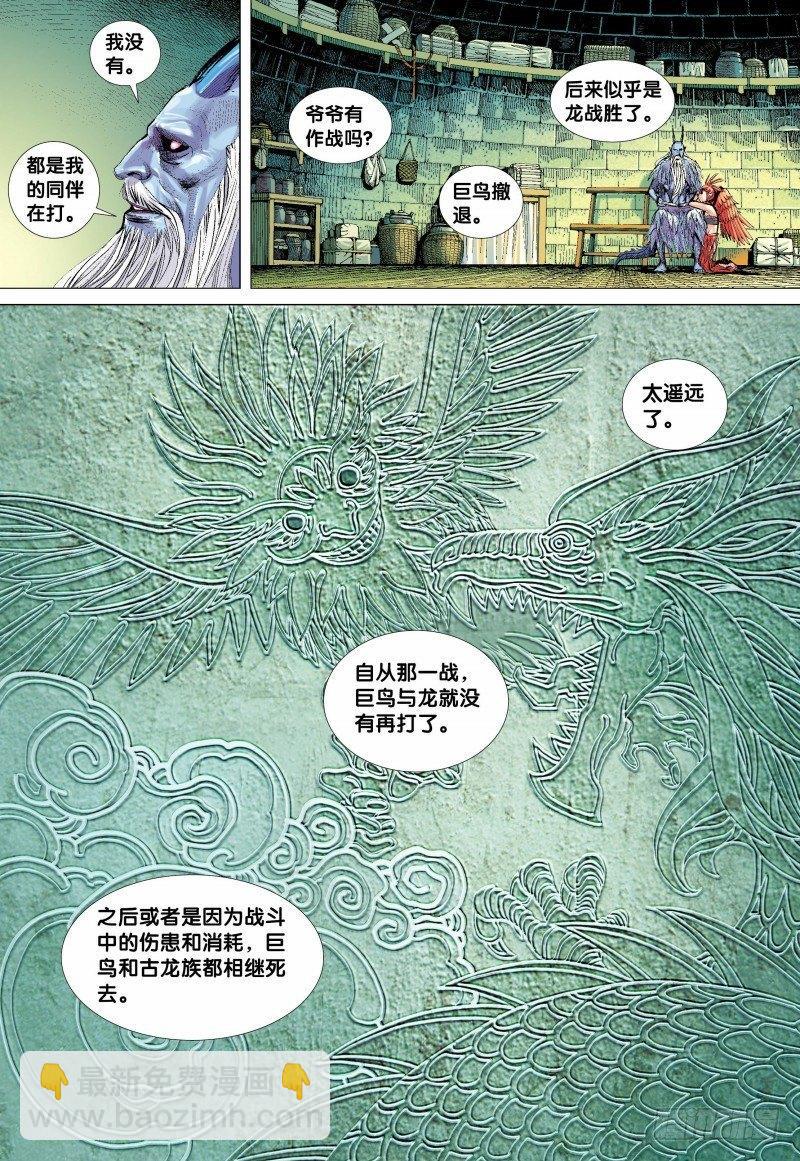 第136话：龙族逆子的奋战-第138话