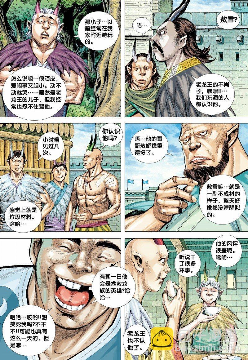 第136话：龙族逆子的奋战-第138话