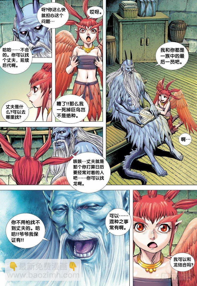 第136话：龙族逆子的奋战-第138话