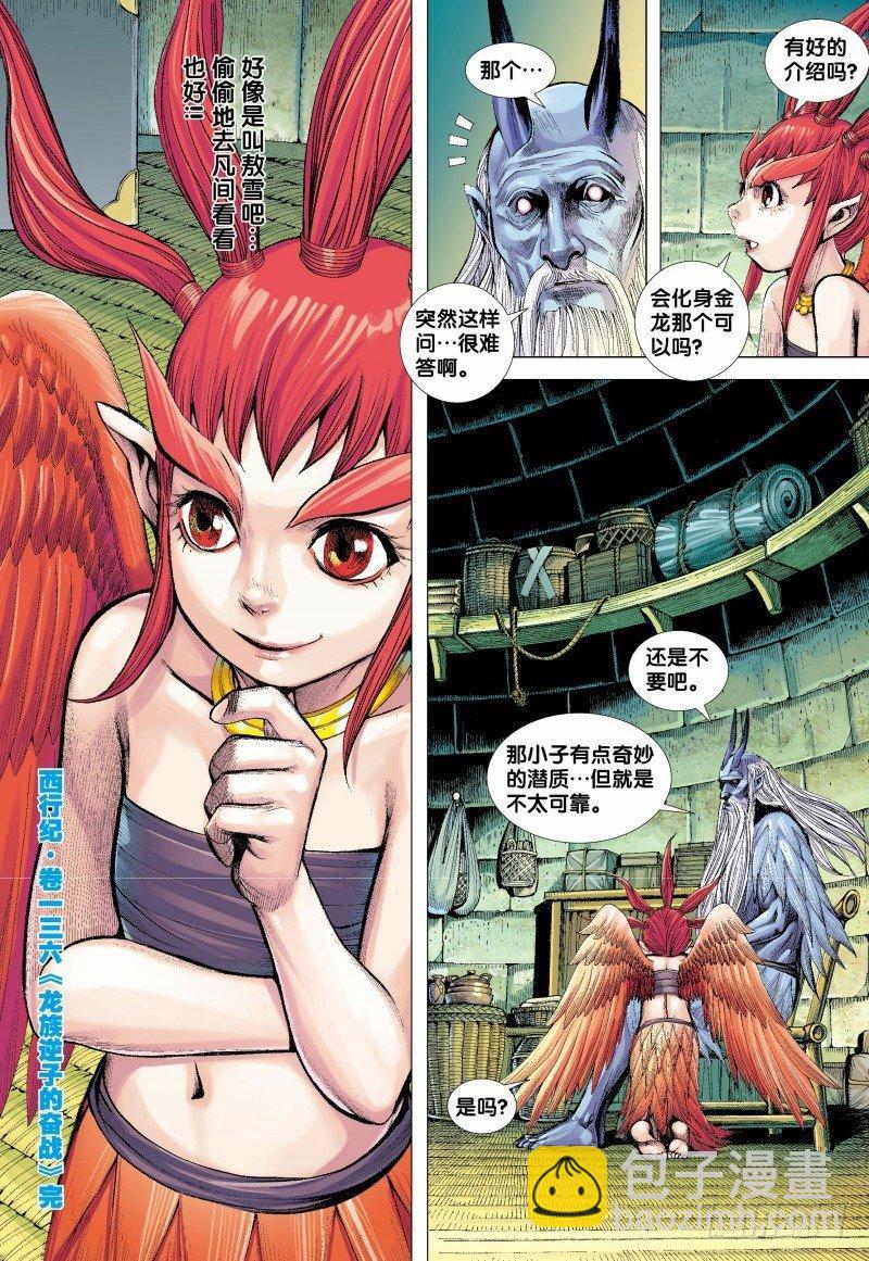 第136话：龙族逆子的奋战-第138话
