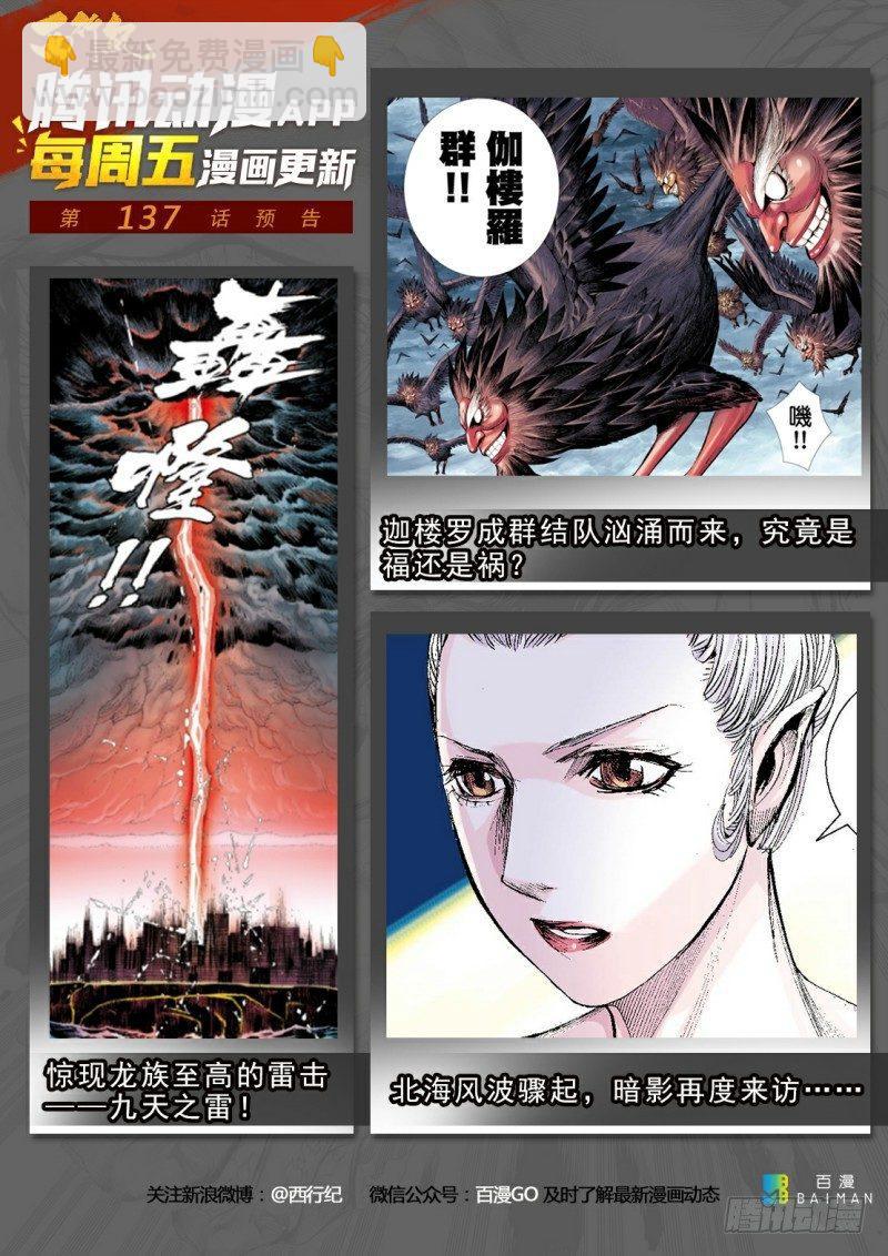 第136话：龙族逆子的奋战-第138话