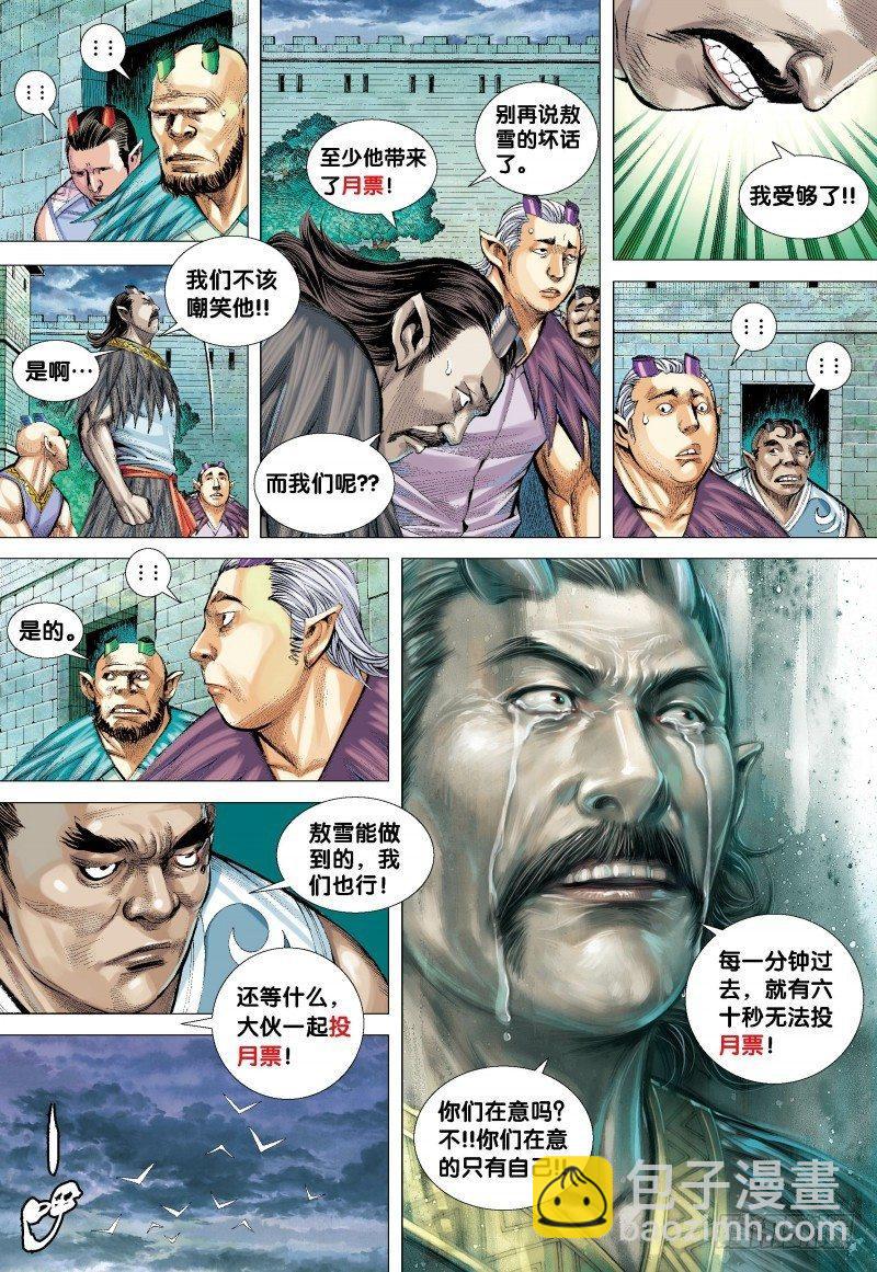 第136话：龙族逆子的奋战-第138话