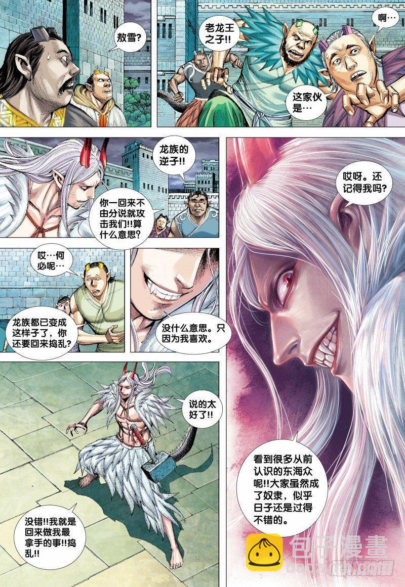 第136话：龙族逆子的奋战-第138话