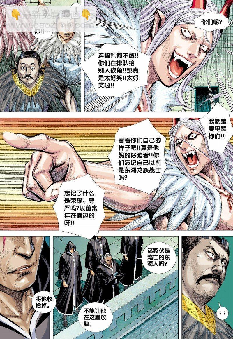 第136话：龙族逆子的奋战-第138话