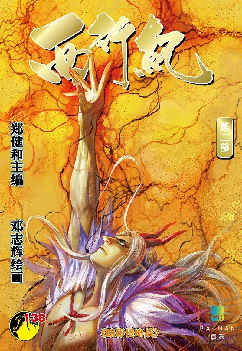 138话：暗影侵略战-第140话