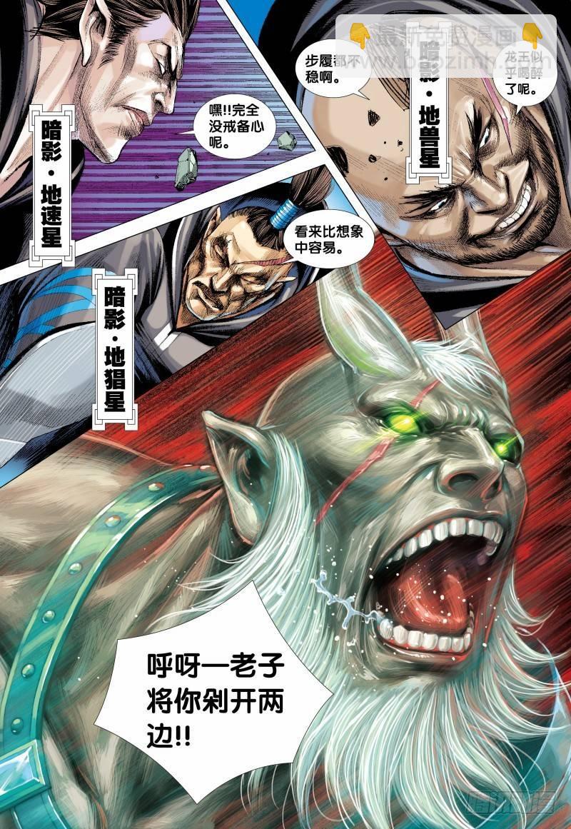 138话：暗影侵略战-第140话