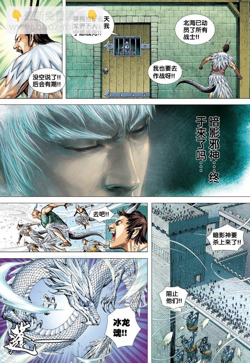 138话：暗影侵略战-第140话