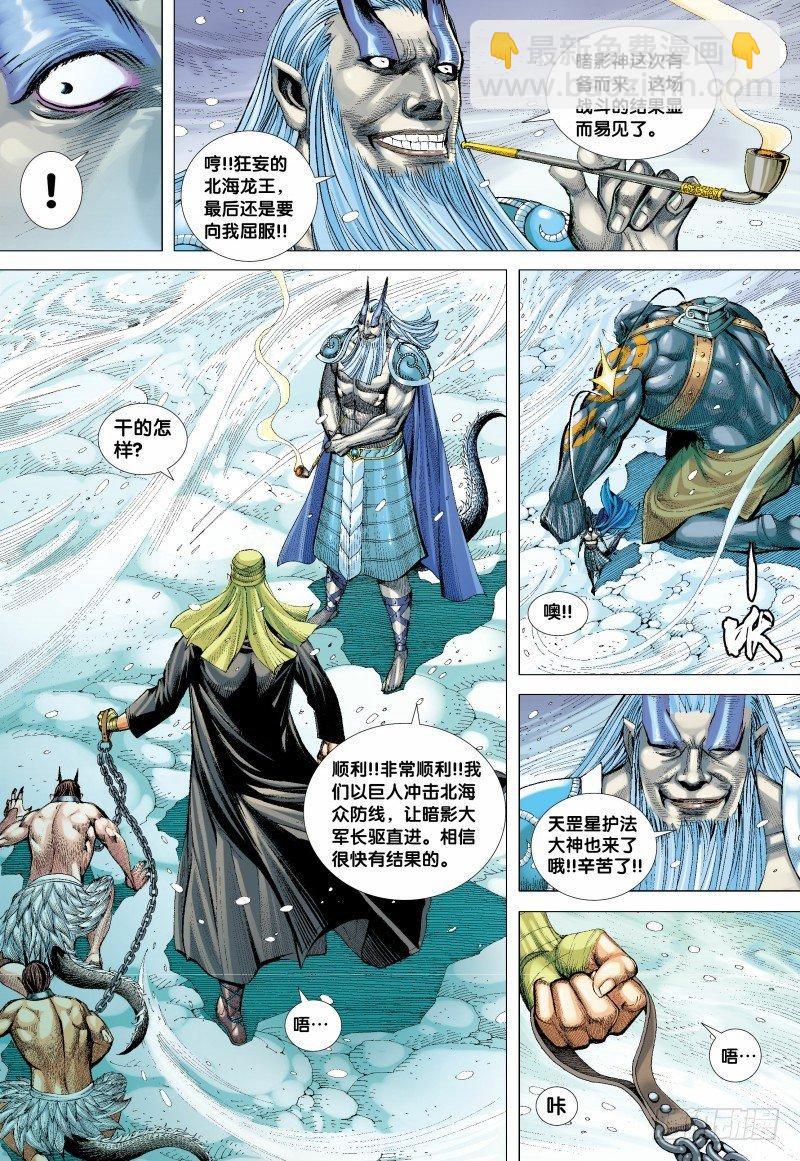 138话：暗影侵略战-第140话