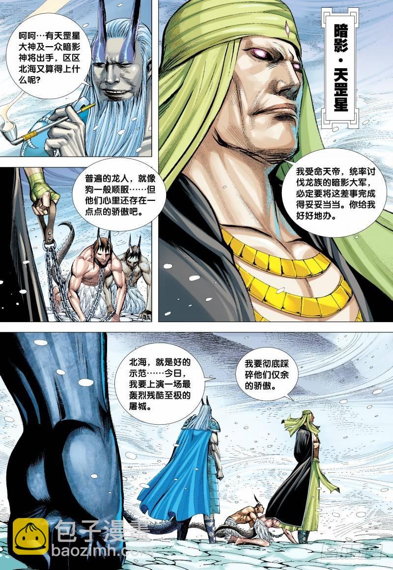 138话：暗影侵略战-第140话