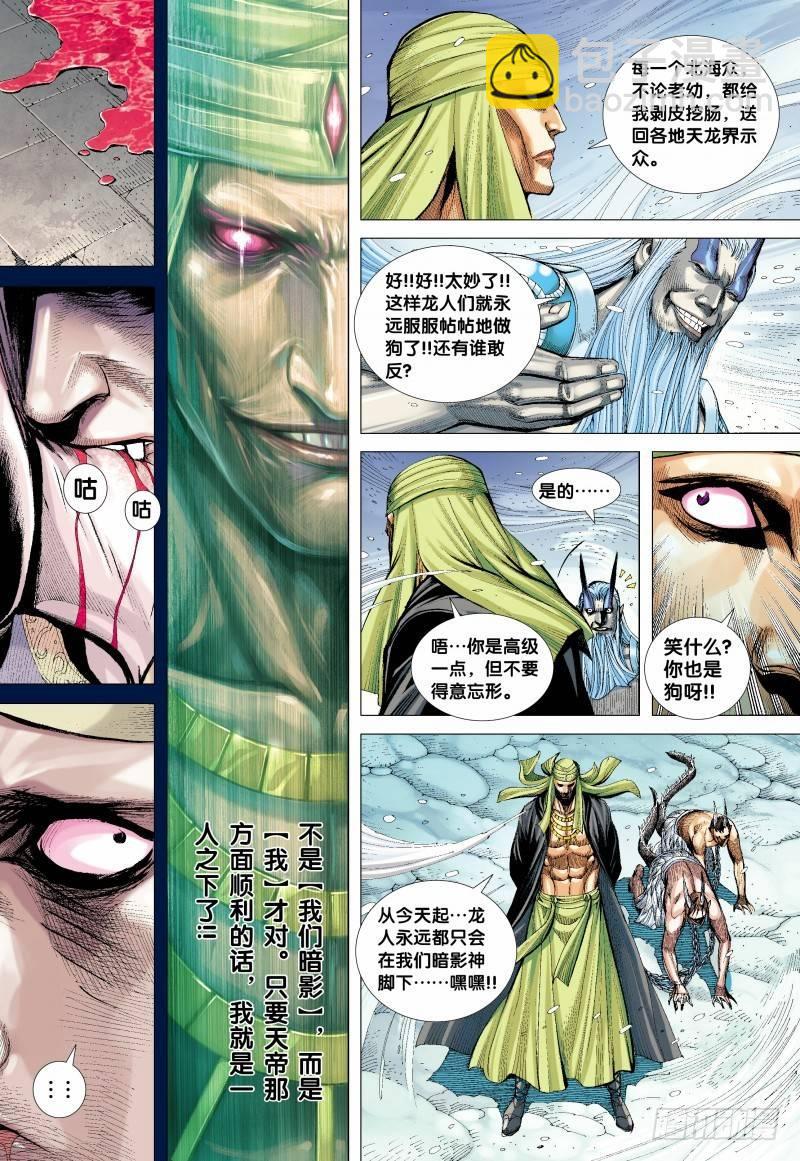 138话：暗影侵略战-第140话