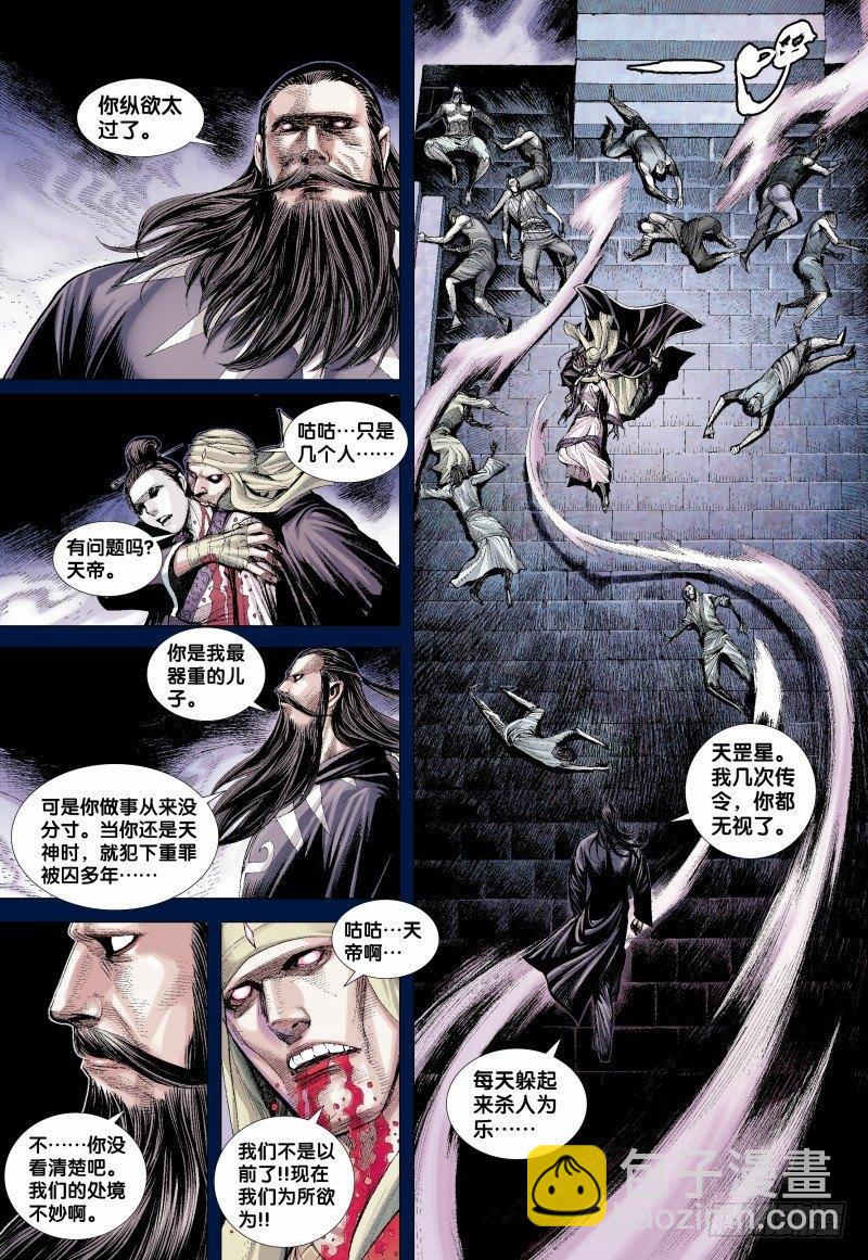 138话：暗影侵略战-第140话