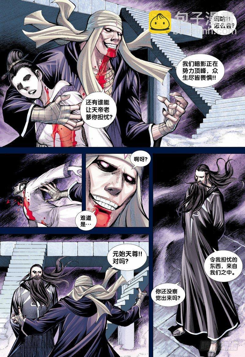138话：暗影侵略战-第140话