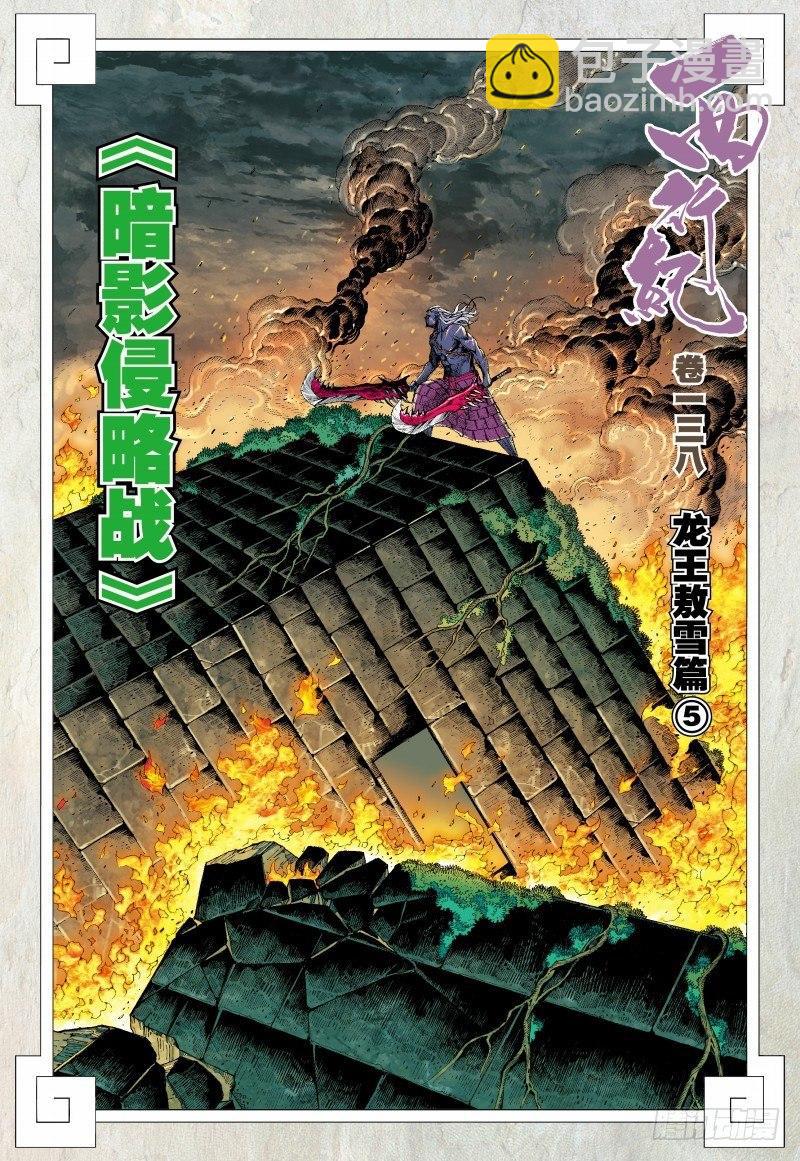 138话：暗影侵略战-第140话