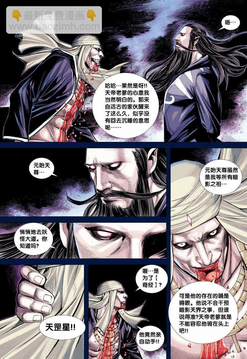 138话：暗影侵略战-第140话