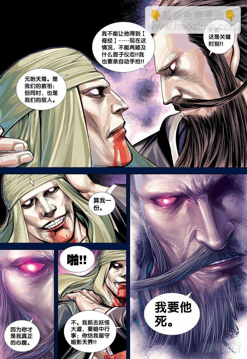 138话：暗影侵略战-第140话