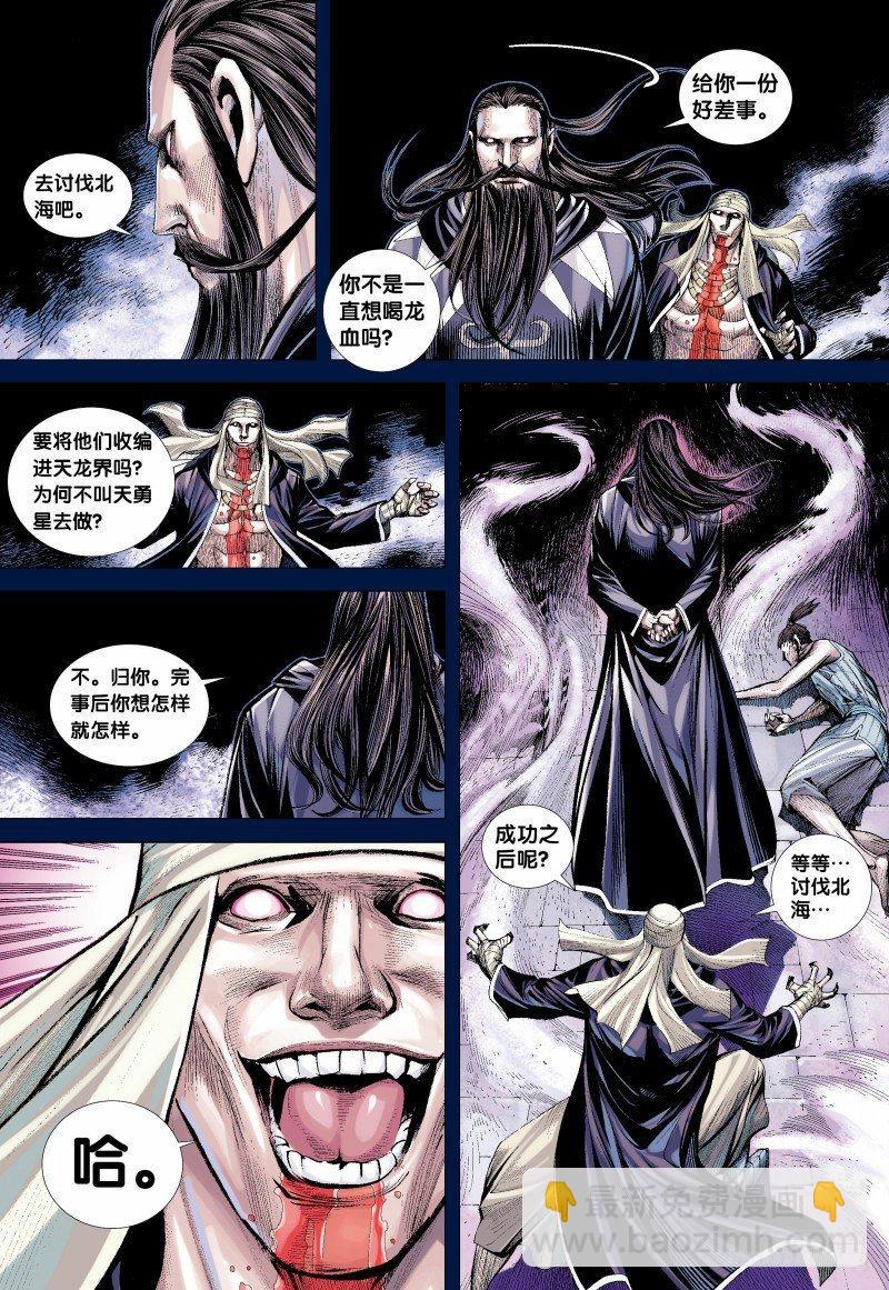 138话：暗影侵略战-第140话