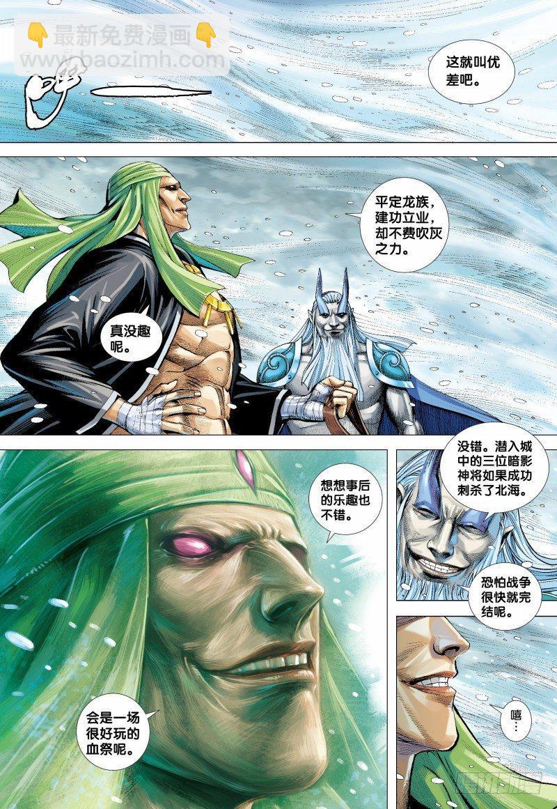 138话：暗影侵略战-第140话