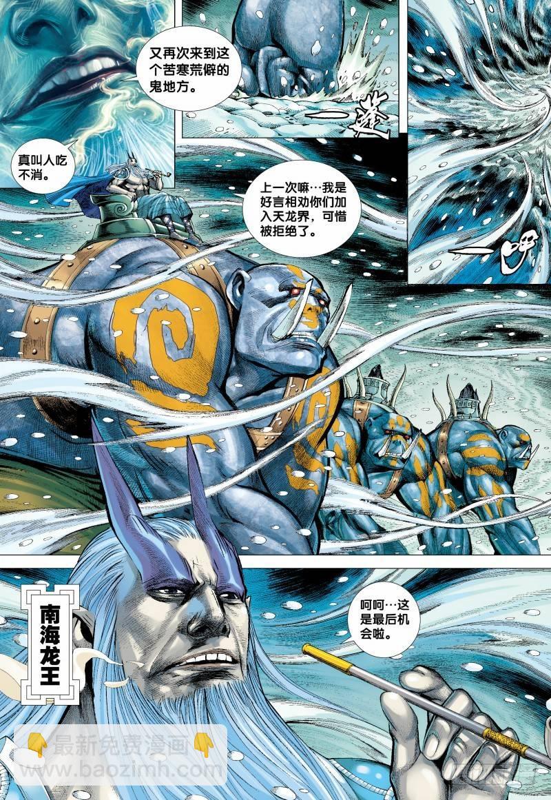 138话：暗影侵略战-第140话