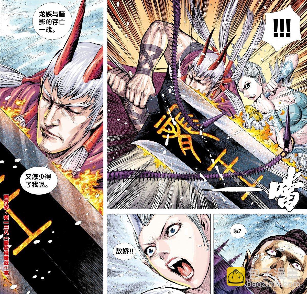 138话：暗影侵略战-第140话