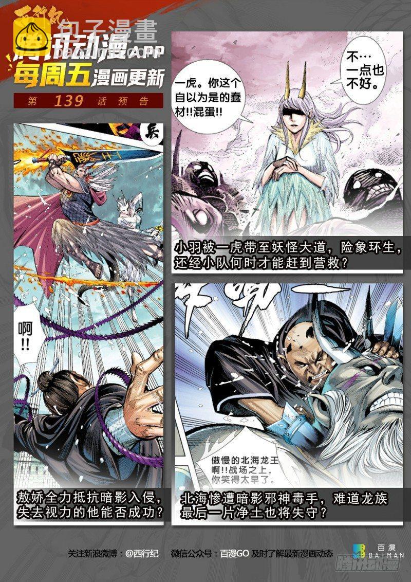 138话：暗影侵略战-第140话