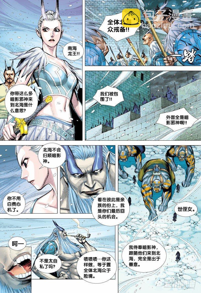 138话：暗影侵略战-第140话