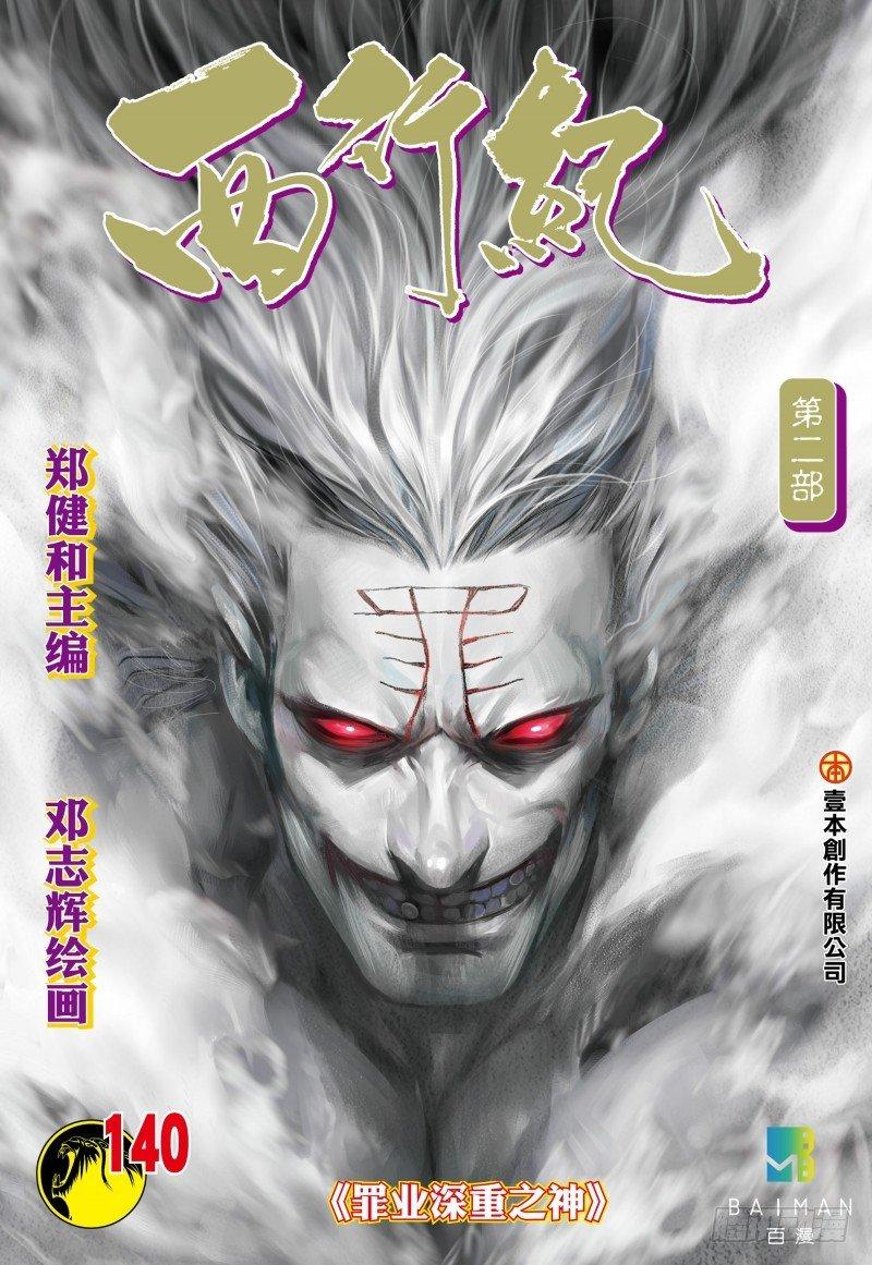 第140话：罪业深重之神-第142话