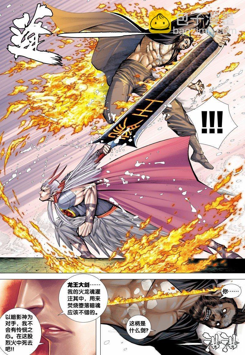第140话：罪业深重之神-第142话
