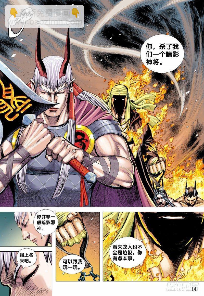 第140话：罪业深重之神-第142话