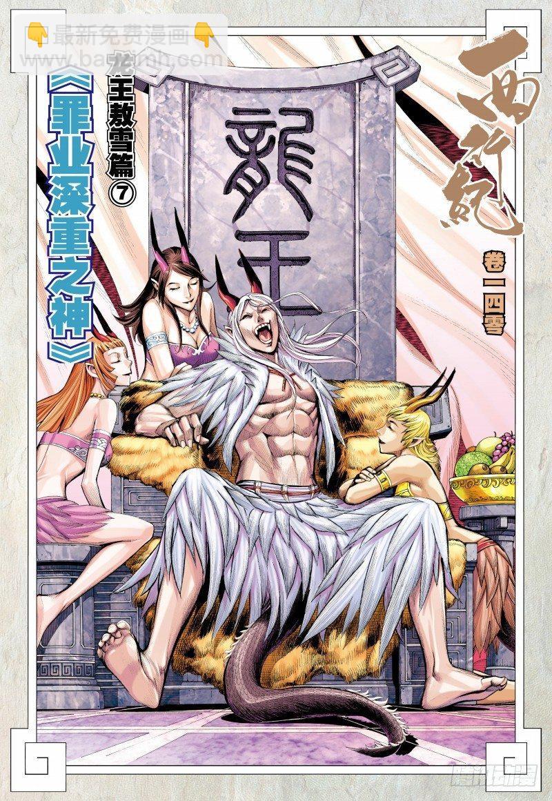 第140话：罪业深重之神-第142话