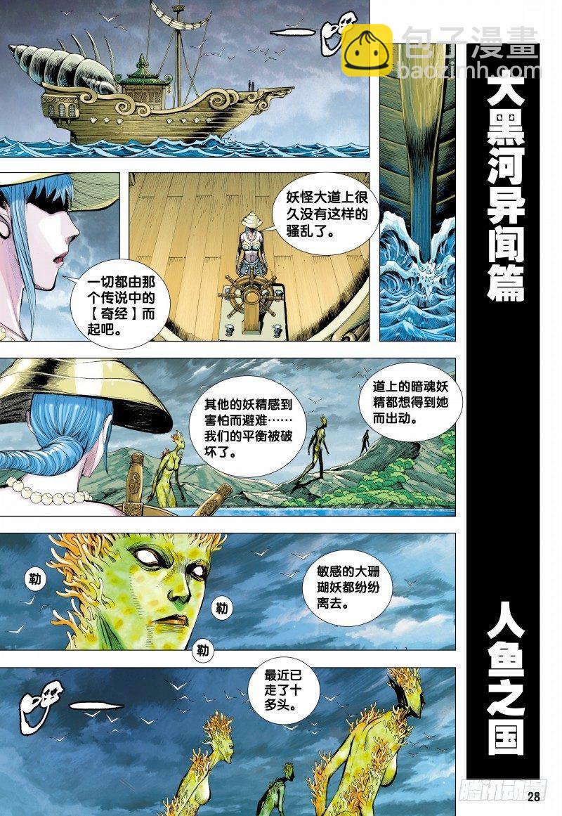 第140话：罪业深重之神-第142话