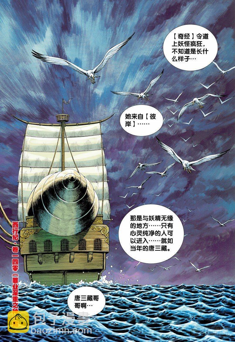 第140话：罪业深重之神-第142话