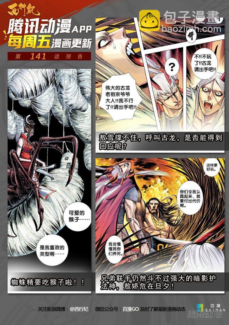 第140话：罪业深重之神-第142话
