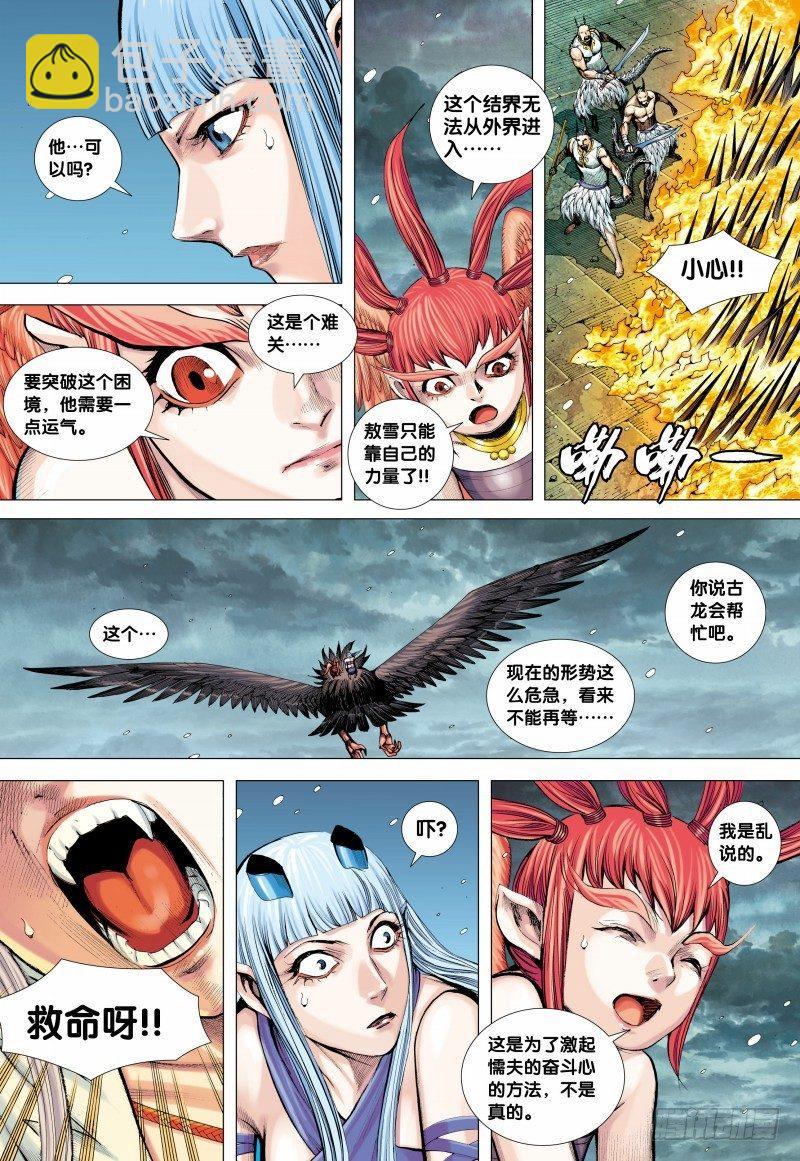 第142话：敖娇之死-第144话