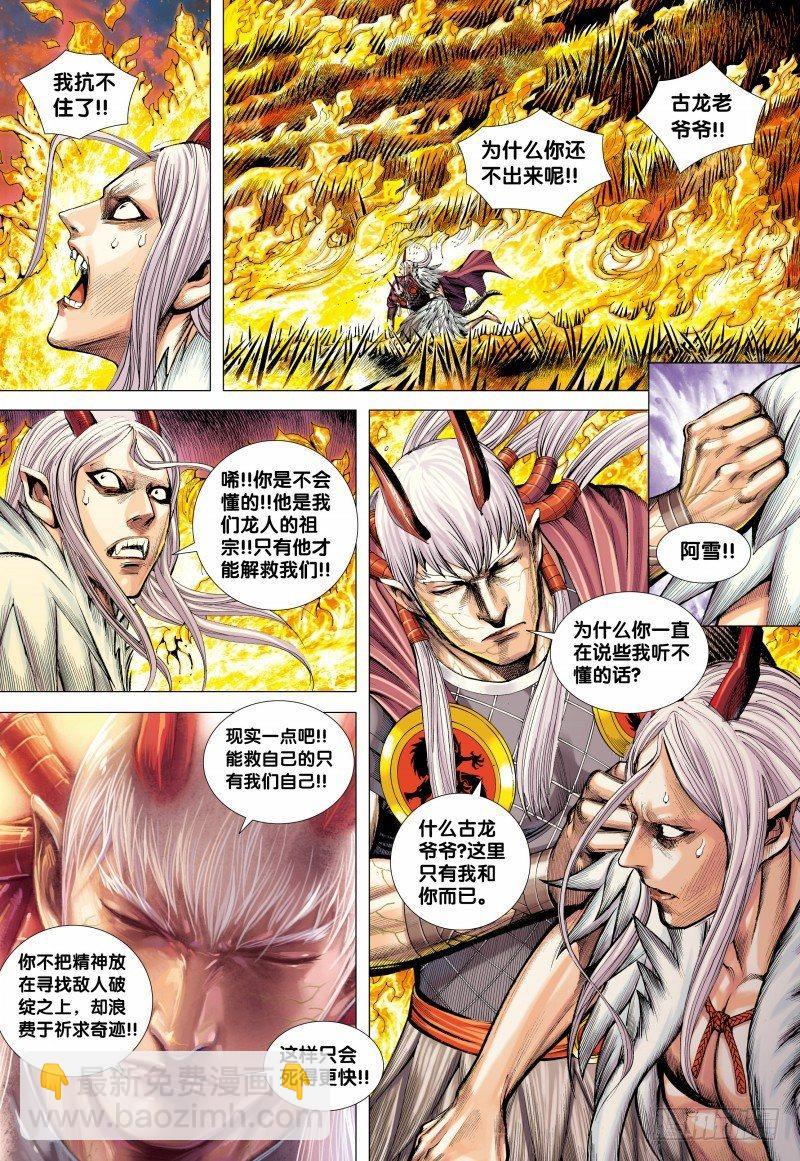 第142话：敖娇之死-第144话