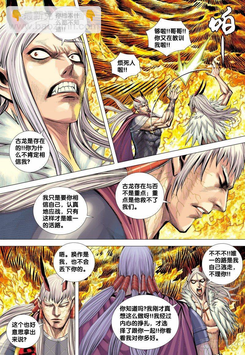 第142话：敖娇之死-第144话