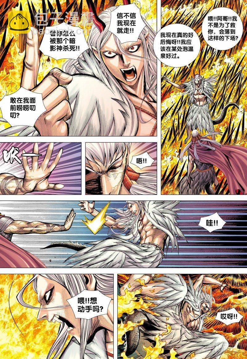 第142话：敖娇之死-第144话