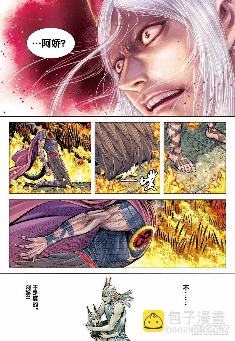 第142话：敖娇之死-第144话