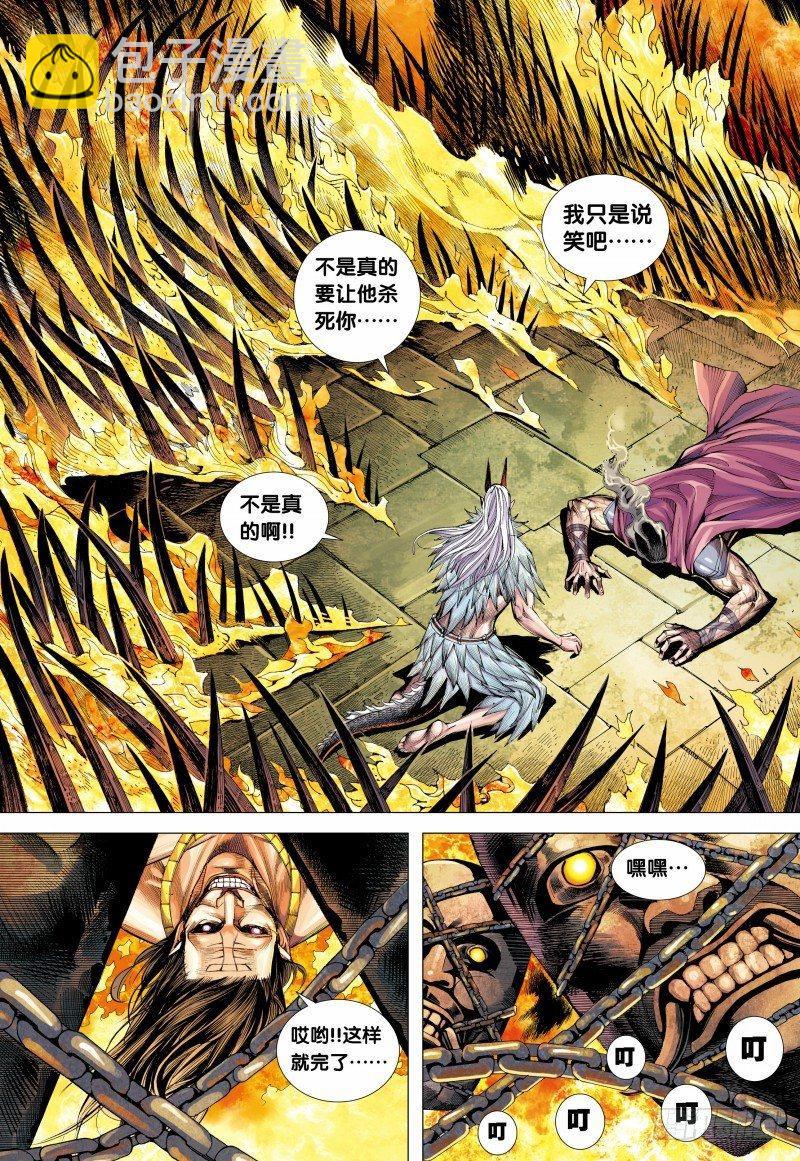 第142话：敖娇之死-第144话