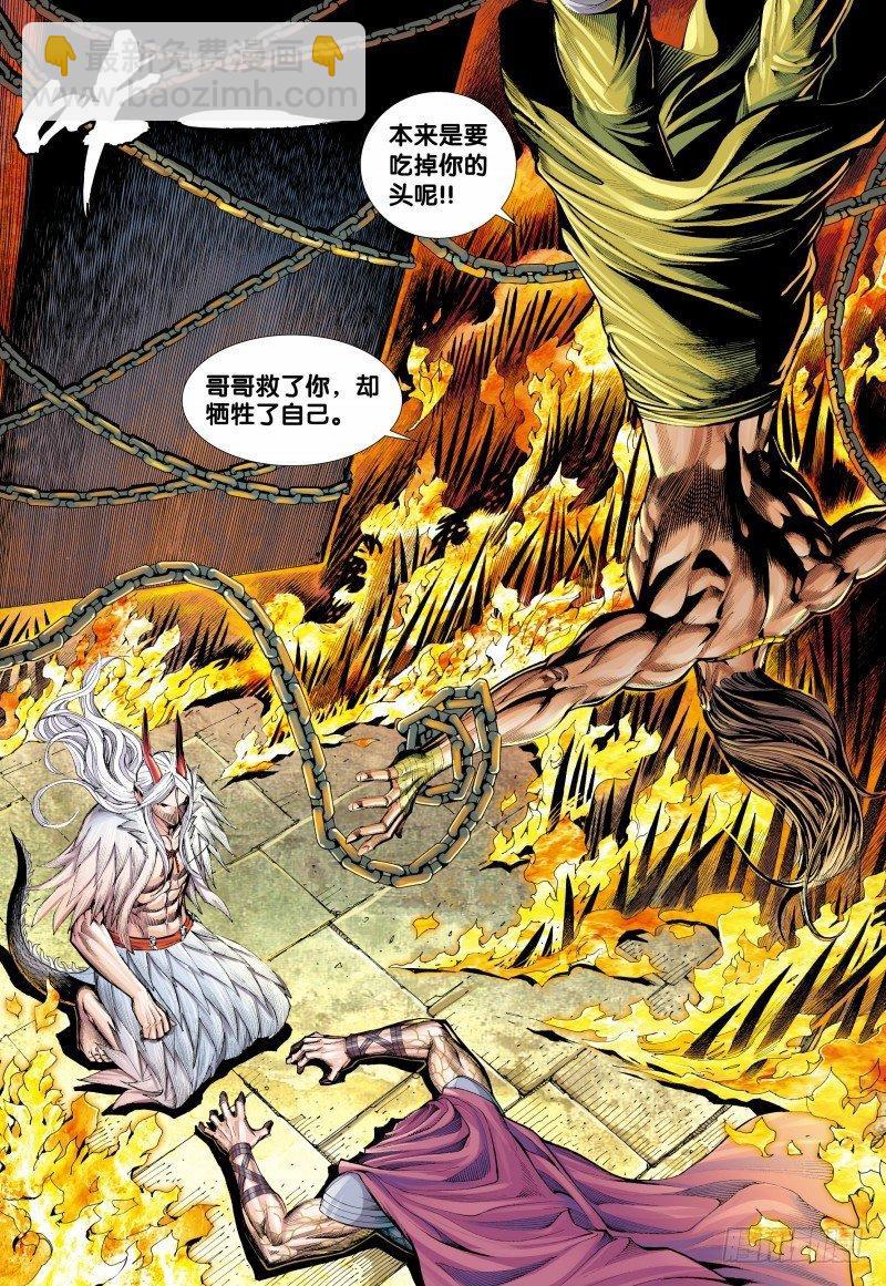 第142话：敖娇之死-第144话