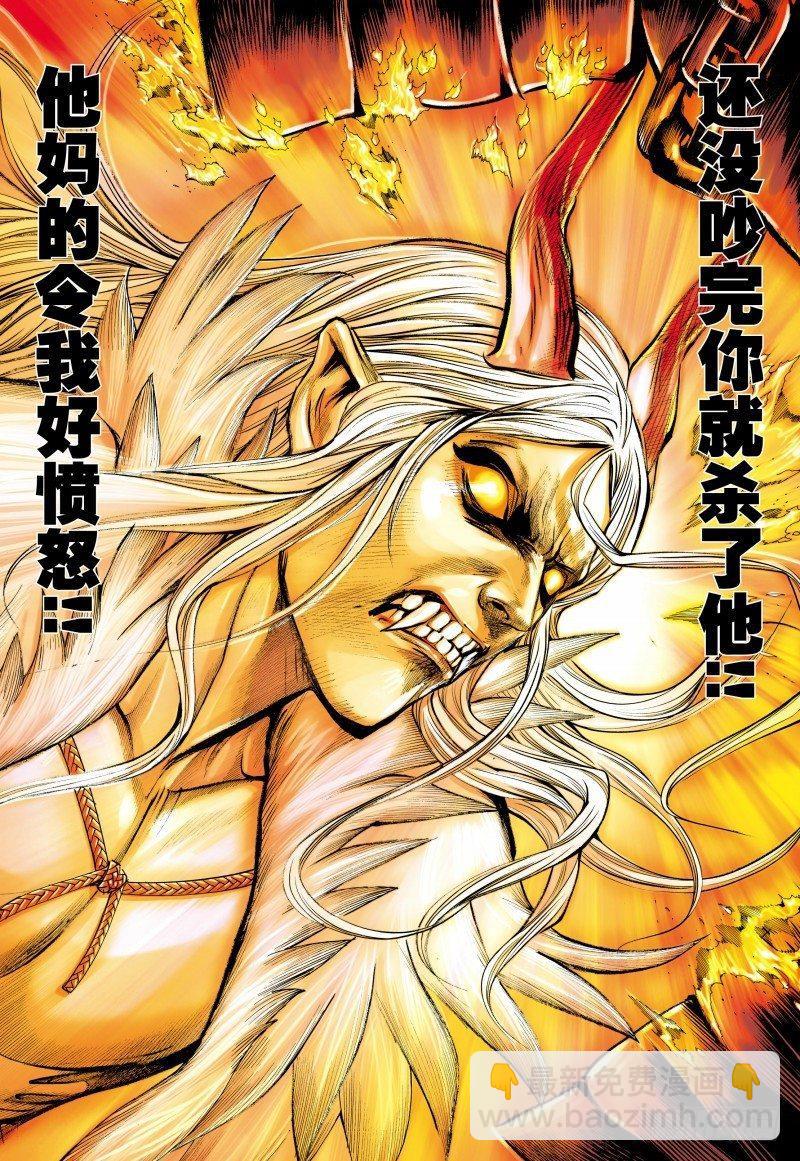 第142话：敖娇之死-第144话