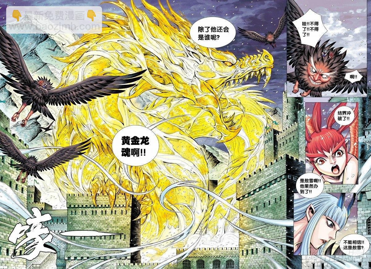 第142话：敖娇之死-第144话