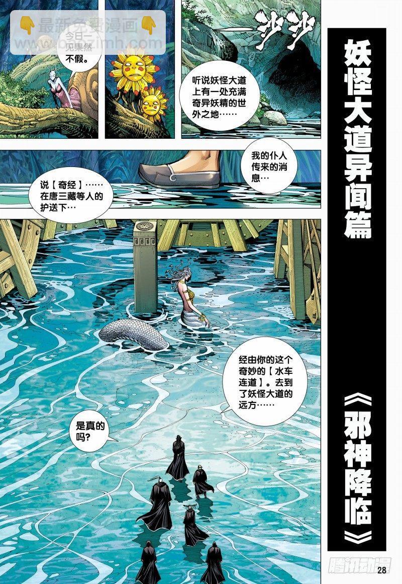 第142话：敖娇之死-第144话