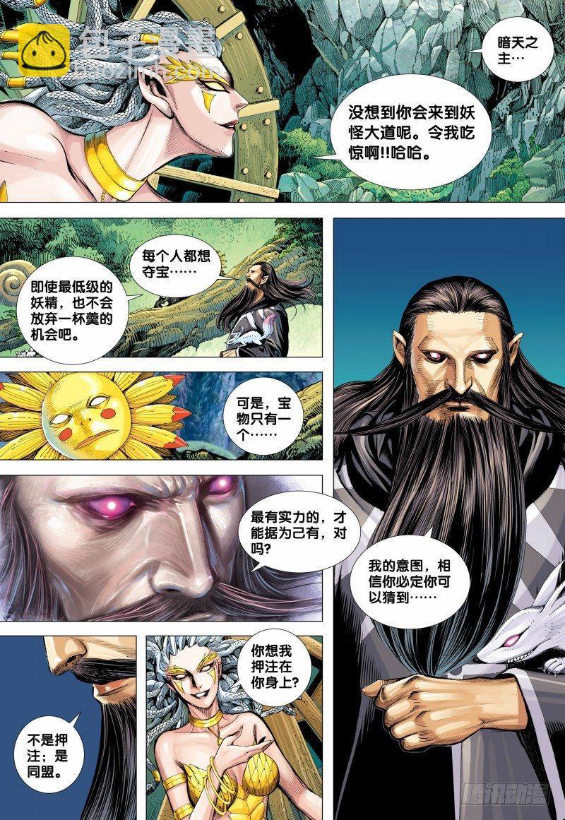第142话：敖娇之死-第144话
