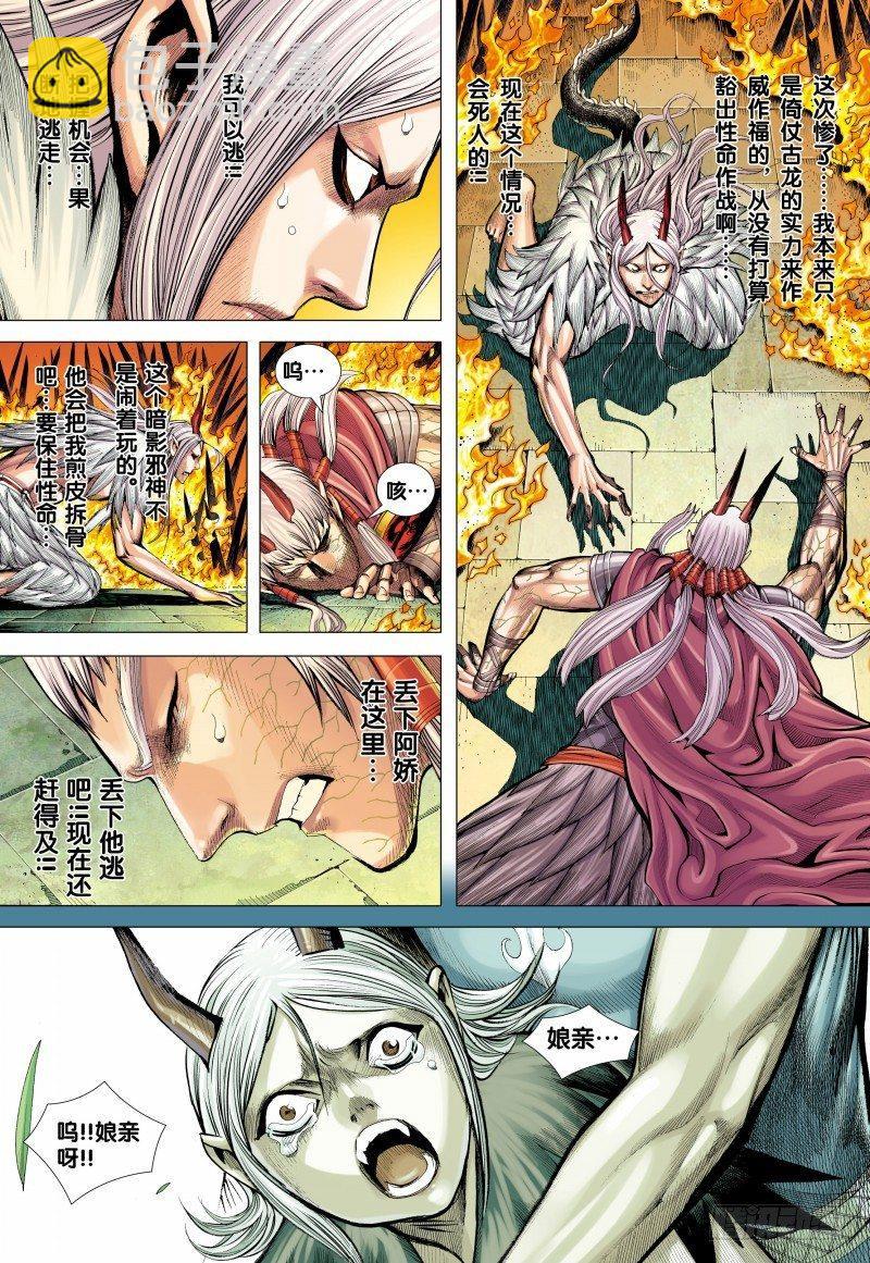 第142话：敖娇之死-第144话