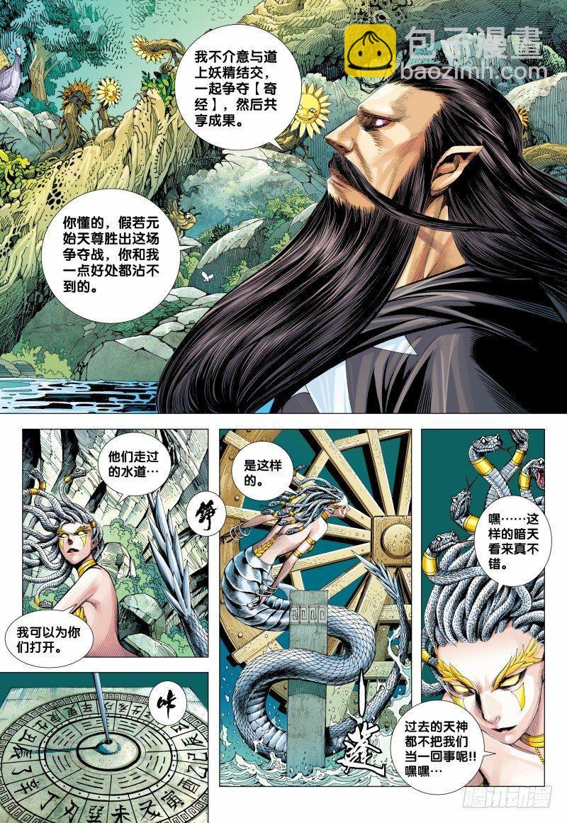 第142话：敖娇之死-第144话