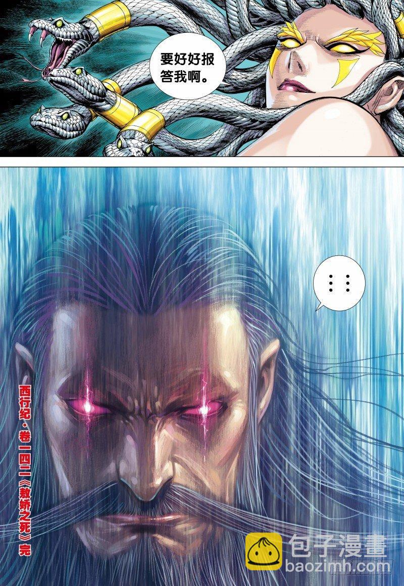 第142话：敖娇之死-第144话