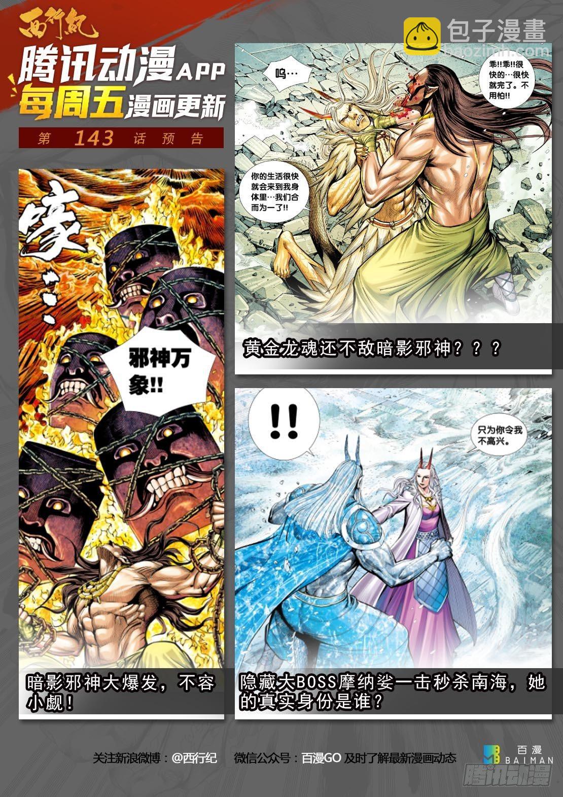 第142话：敖娇之死-第144话