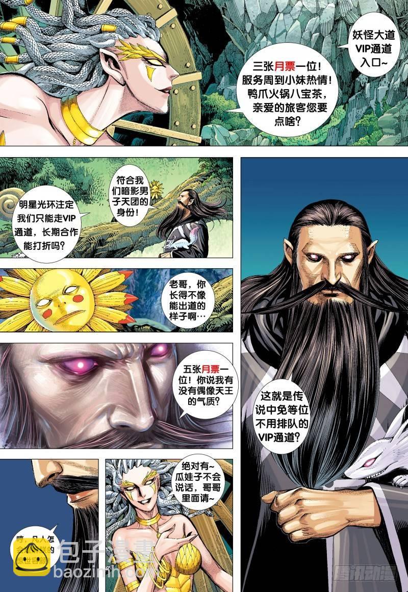第142话：敖娇之死-第144话