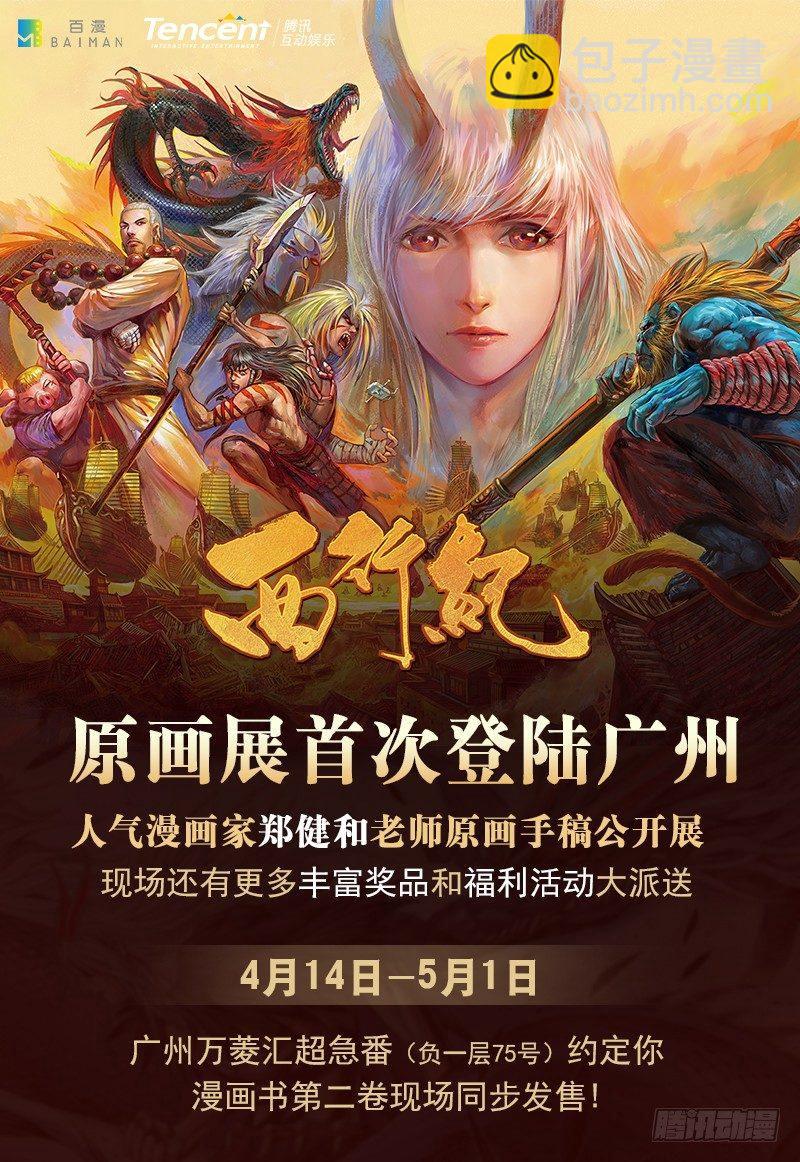 第142话：敖娇之死-第144话